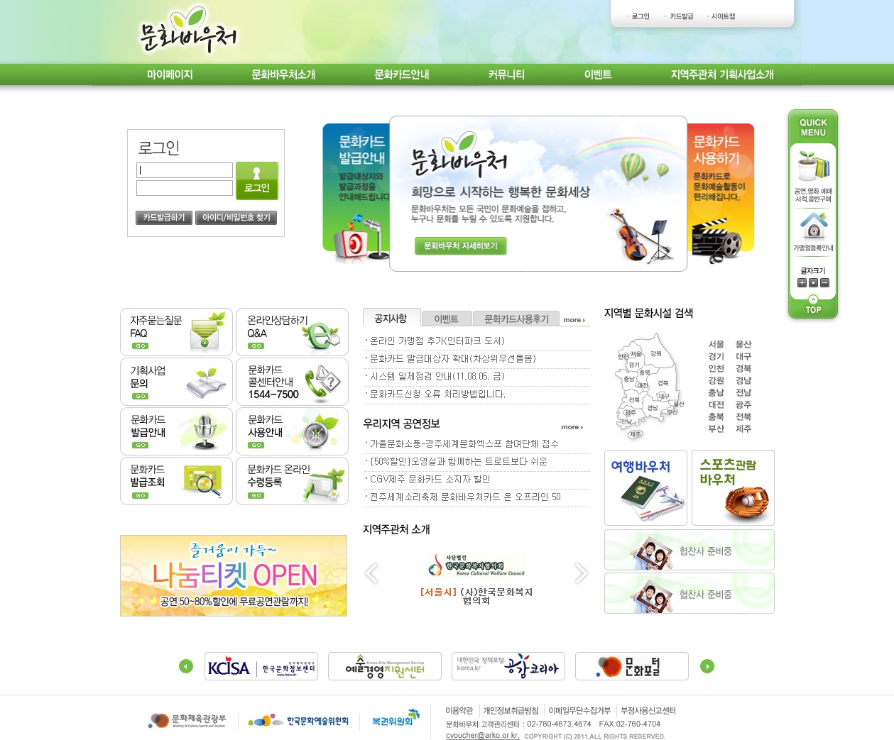 문화바우처 제도 개선, 저소득층 실질 혜택 확대키로