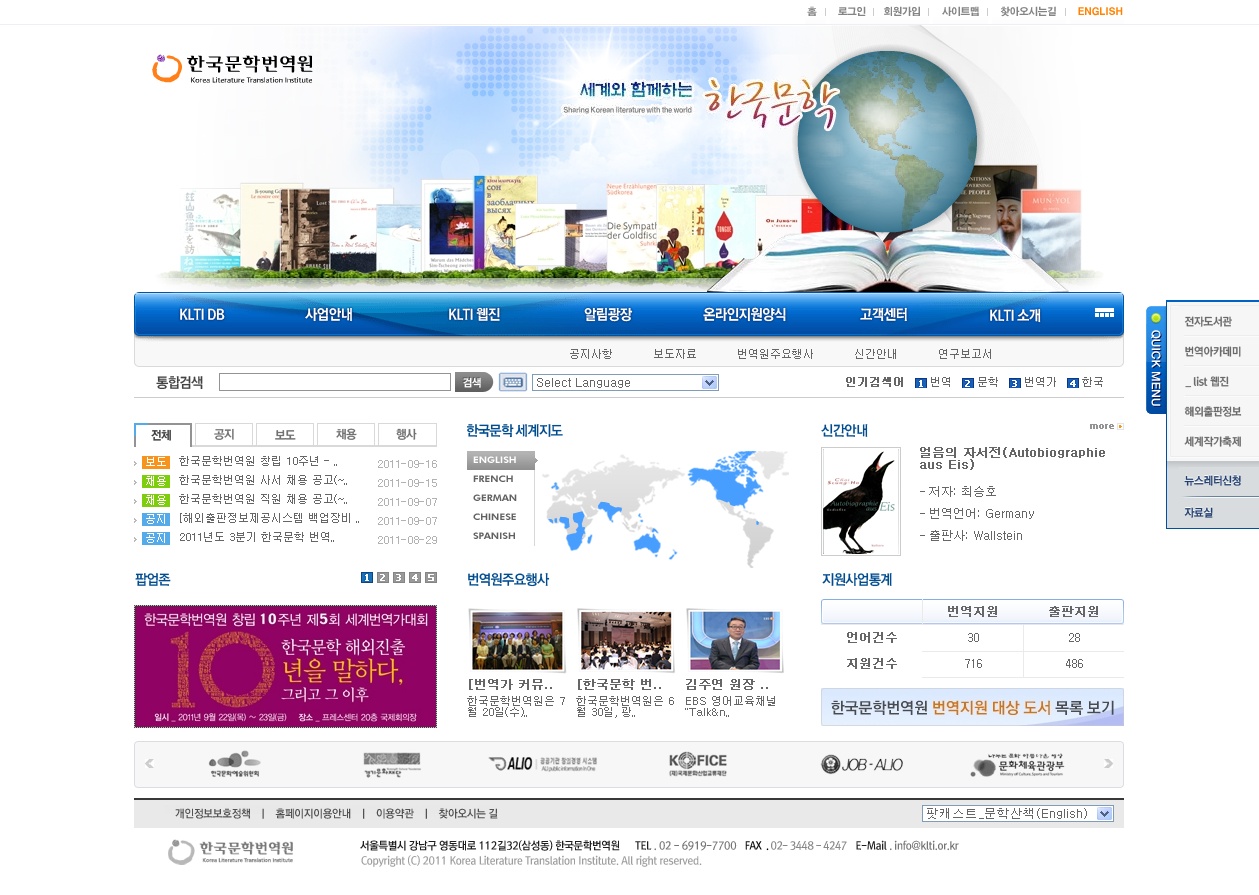 한국문학번역원 창립 10주년 기념 행사 진행