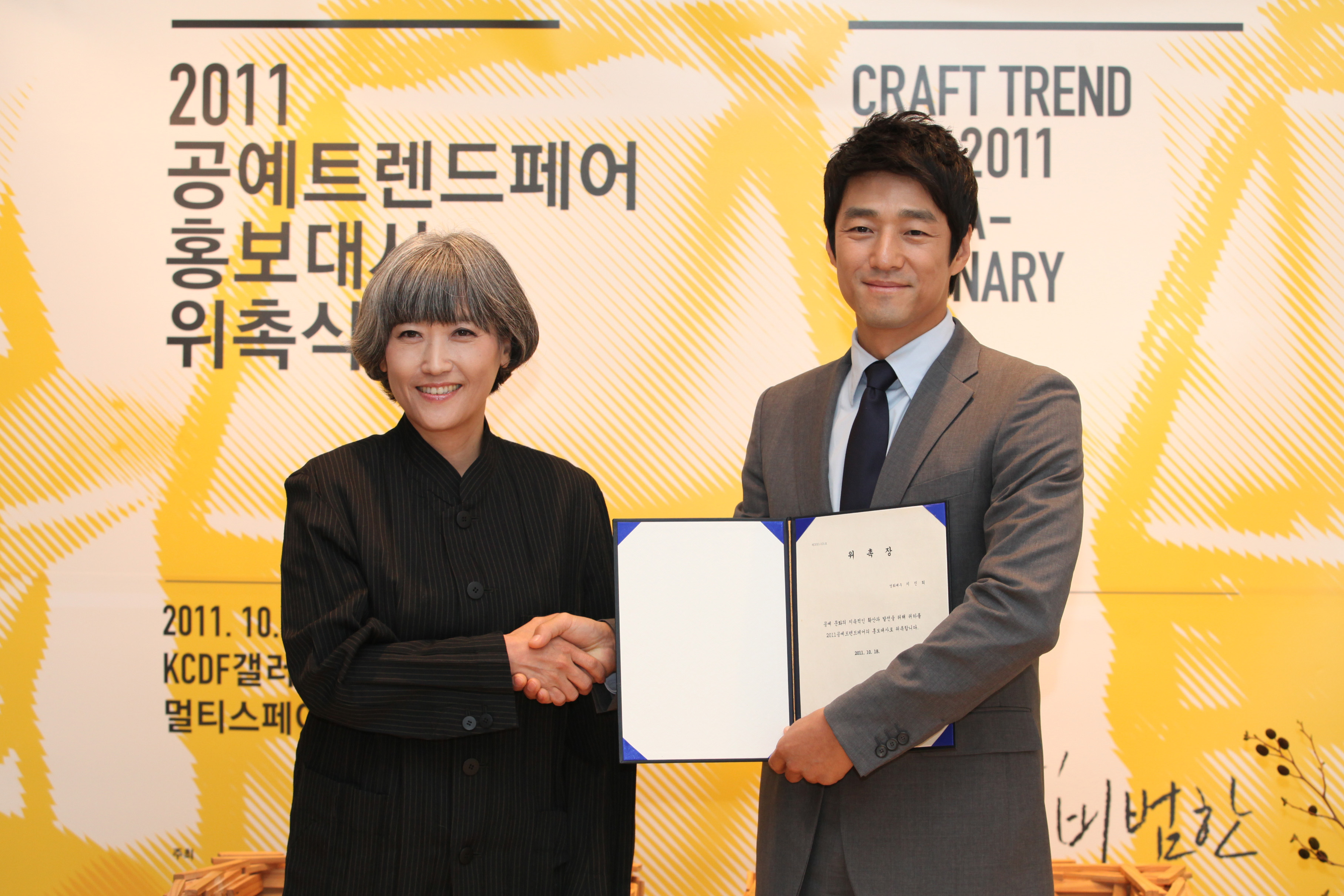 한류 스타 지진희, ‘2011 공예 트렌드 페어’ 홍보대사 위촉