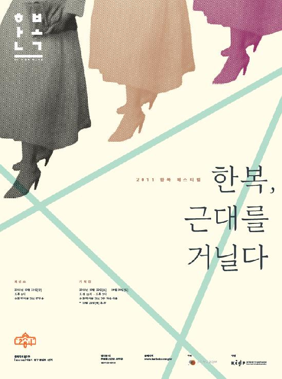 유행에 민감했던 ‘모던걸’, 한복에 하이힐을 신다