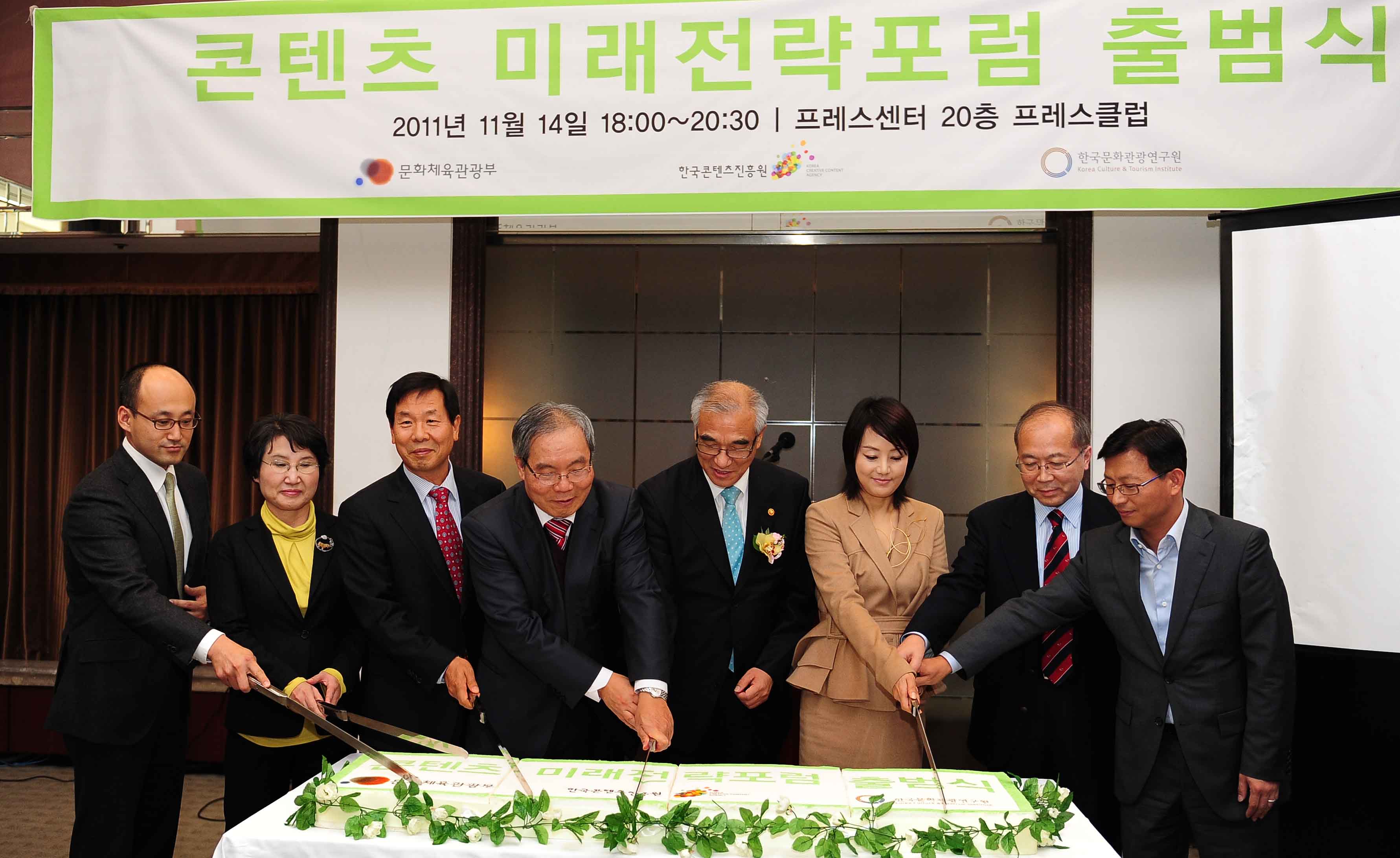 콘텐츠미래전략포럼 출범