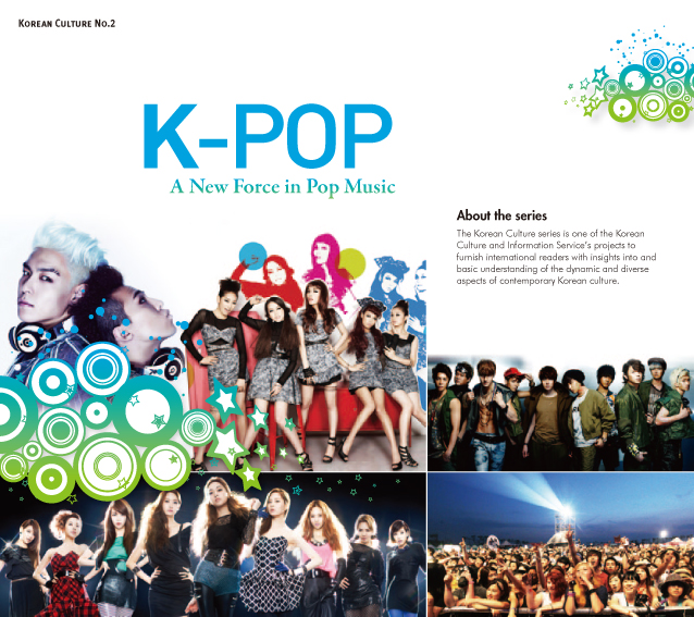 한국 대중음악 소개서 『K-POP』 발간
