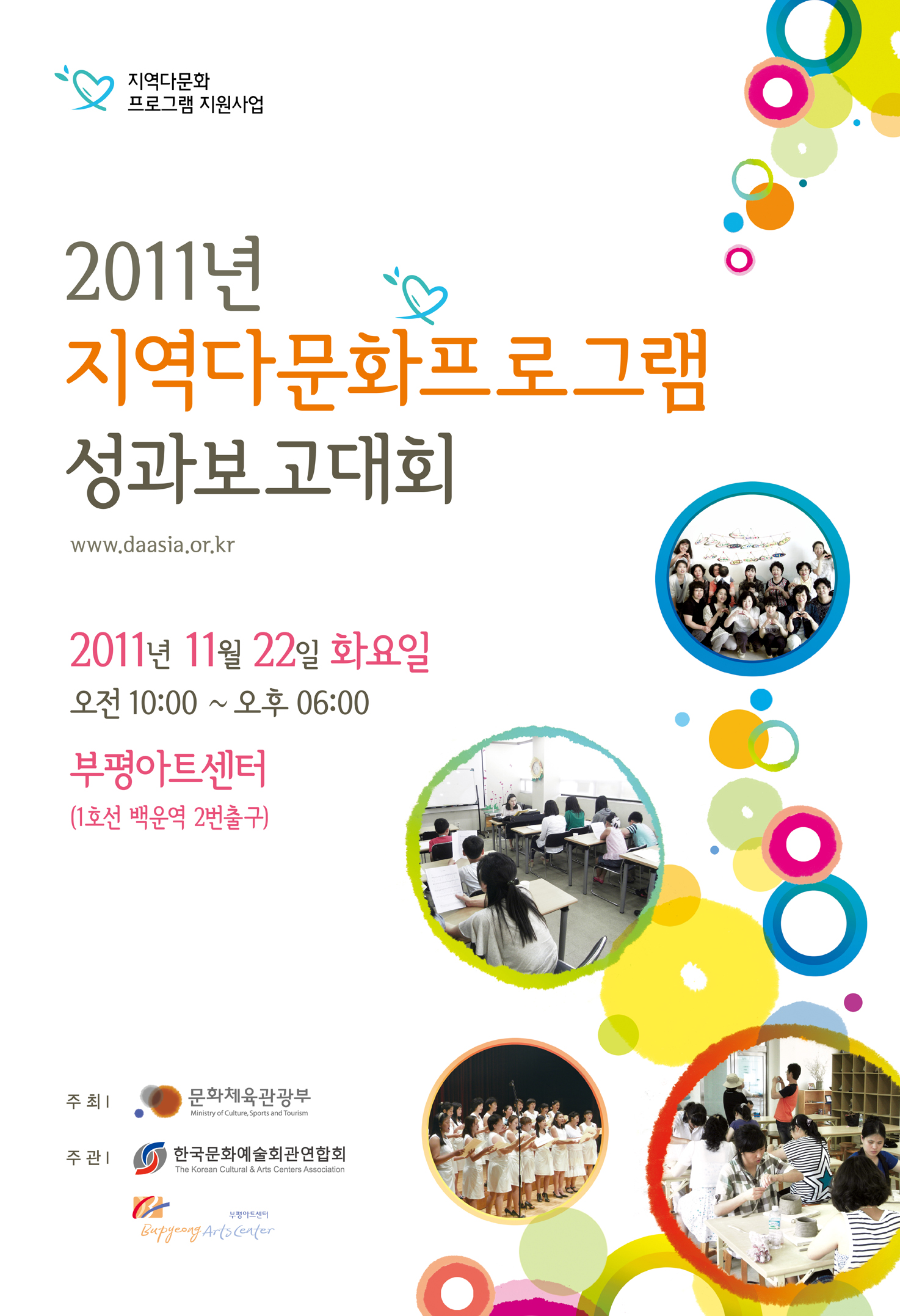 이주민과 지역 주민, 이제는 문화로 소통한다