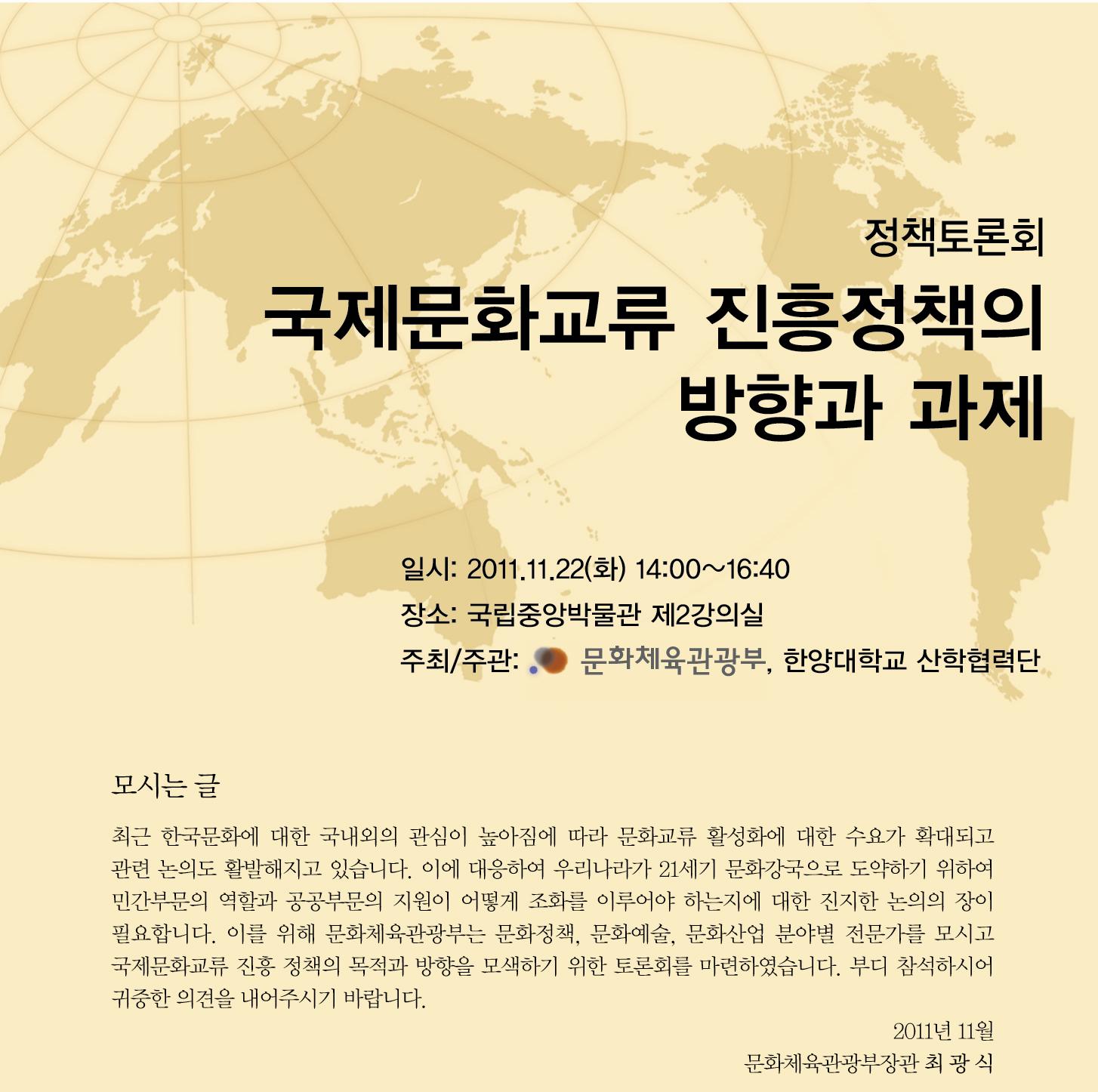 한류를 넘어 지속가능한 상생의 문화 교류 진흥 방안 모색