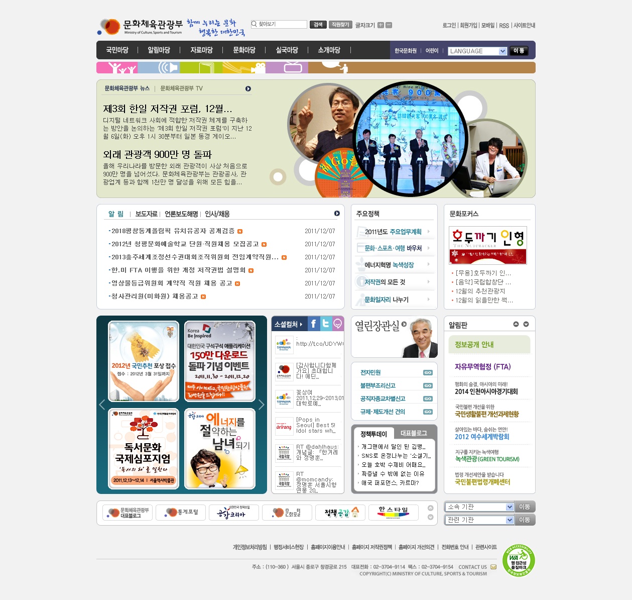 문화체육관광부, 2011년 지식행정 우수기관 선정