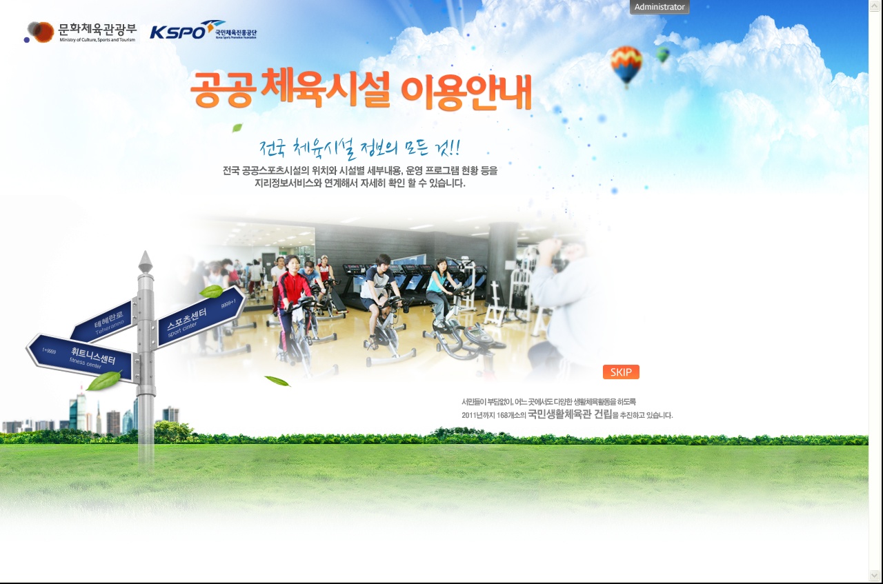 인터넷과 스마트폰으로 전국 공공 체육시설 이용 안내 서비스 시작