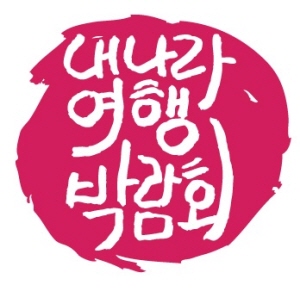 2012 내 나라 여행박람회 개최