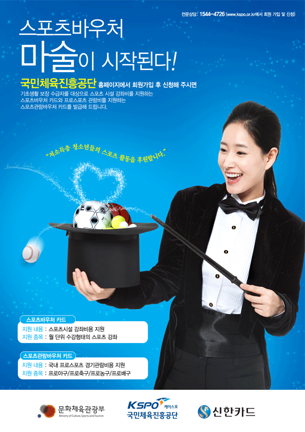 스포츠바우처, 저소득층 스포츠 활동 참여 기회 확대