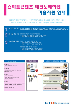 스마트콘텐츠 테스트베드 · 클라우드 서비스 지원