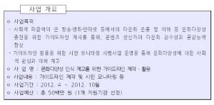 문화다양성 인식 제고를 위한 가이드라인 제작 추진