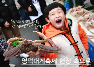 맛있는 음식과 추억을 양 집게로 꽉, 영덕대게 축제를 다녀오다