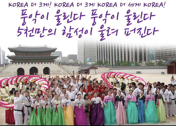 [2012 런던올림픽] 대한민국 국악응원 프로젝트 ‘오성과 한음’ 싸이와 함께 부르다!