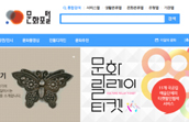 공공기관 보유 문화정보, 한눈에 검색한다