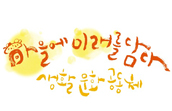 2013년 생활문화공동체만들기 운영단체 공모