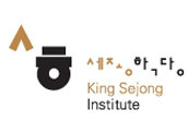 세종학당재단, 한국어 공동체 확대 · 한류 확산 국제포럼 개최