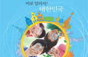 ‘대한민국 바로 알림이’ 오류시정 글로벌 모니터단 모집
