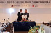 제28차 한일관광진흥협의회 울산광역시에서 개최