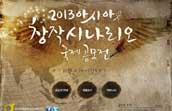 문화콘텐츠로 살아나는 아시아 옛이야기
