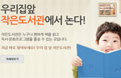 작은도서관 육성 시범지구 지정 지원