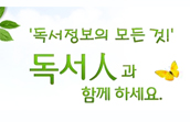 지역 대표 독서프로그램 및 독서의 달 슬로건 선정