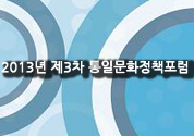 무형문화유산 분야 남북 교류협력 방안에 대한 공개토론
