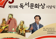 제19회 독서문화상 시상식 및 북콘서트 개최