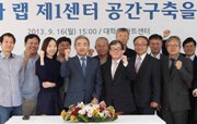 콘텐츠코리아 랩 제1센터 공간구축을 위한 협력식(2013. 9. 16.)