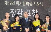 제19회 독서문화상 시상(2013. 9. 25.)