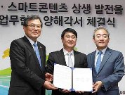 문체부-미래부-카카오 업무협력 양해각서 체결식(2013. 10. 7.)