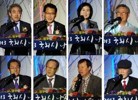 제11회 국회 시 낭송의 밤(2013. 11. 14.)