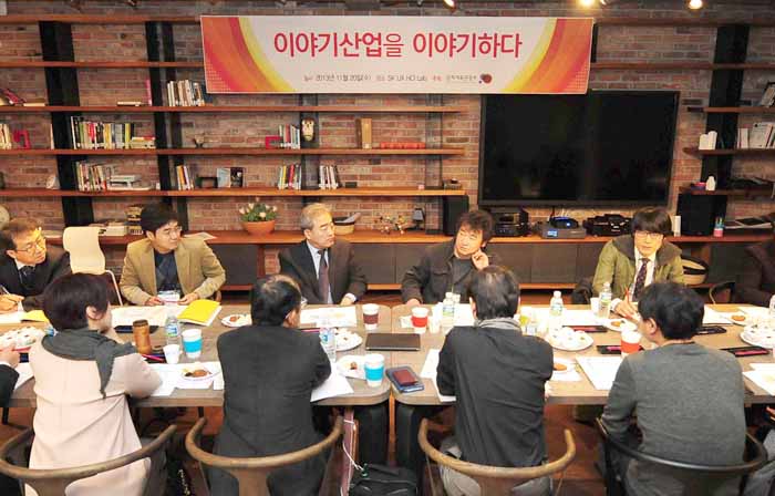 이야기산업 현장 간담회(2013. 11. 20.)