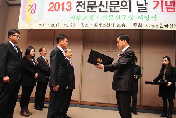 2013 전문신문의 날 행사(2013. 11. 20.)
