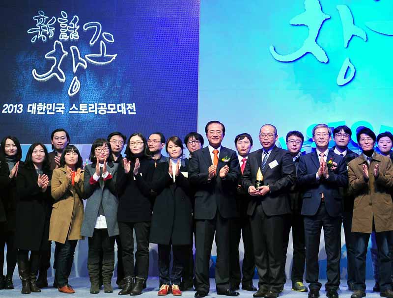 2013 대한민국스토리공모대전 시상식(2013. 12. 11.)