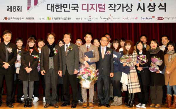 제8회 대한민국 디지털작가상 공모전 시상식(2013. 12. 12.)