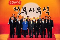 2014 정부 시무식(2014. 1. 2.)