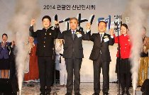 2014 관광인 신년인사회(2014. 1. 8.)