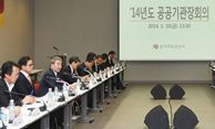 2014년 공공기관장 회의(2014. 1. 10.)