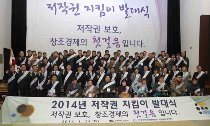 2014 저작권 지킴이 발대식(2014. 1. 28.)
