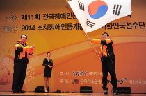 제11회 전국장애인동계체육대회 및 2014 소치장애인동계올림픽대회 대한민국 선수단 결단식(2014.2.11)
