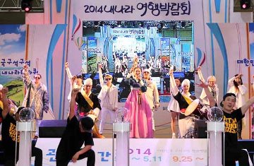 2014 내나라여행박람회 개막(2014. 2. 27.)