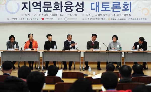 지역문화융성 대토론회(2014. 3. 6.)