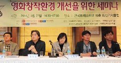 영화창작환경 개선을 위한 세미나(2014. 3. 27.)