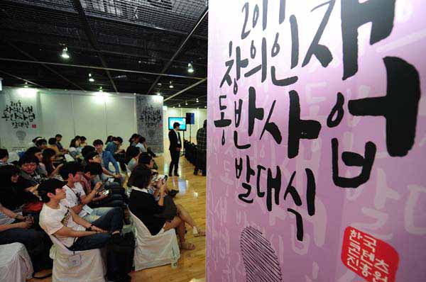 2014 콘텐츠 창의인재 204명 선발 육성(2014. 5. 28.)