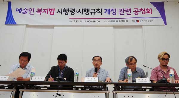 예술인 복지법 개정관련 공청회(2014. 7. 22.)