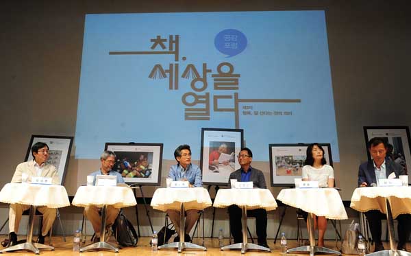 ‘책, 세상을 열다’ 공감포럼(2014. 7. 28.)