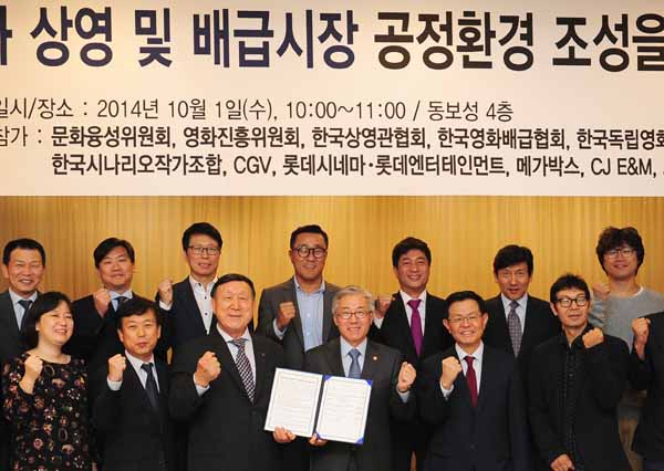영화 상영 및 배급시장 공정환경 조성을 위해(2014. 10. 1.)