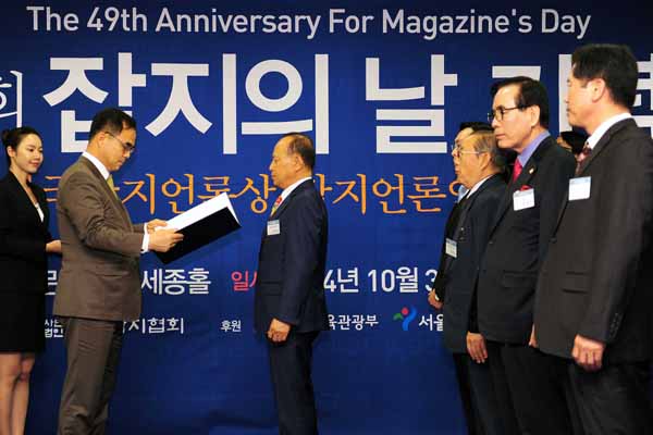 ‘제49회 잡지의 날’ 기념식(2014. 10. 31.)