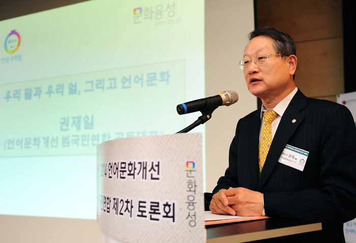 언어문화개선 제2차 토론회(2014. 11. 27.)