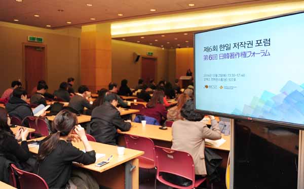 '한일 저작권 포럼' 개최(2014. 12. 2.)