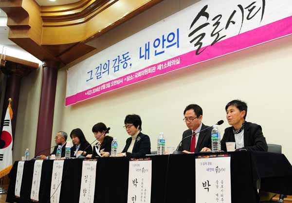 ‘그 길의 감동, 내 안의 슬로시티 세미나’ 열려(2014. 12. 3.)